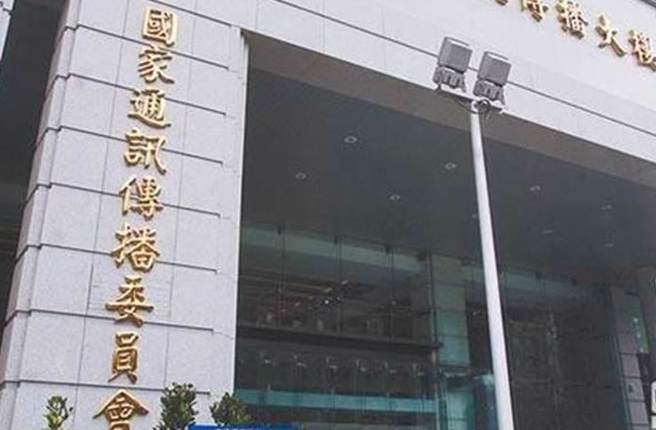 国家通讯传播委员会（NCC）。（资料照片）