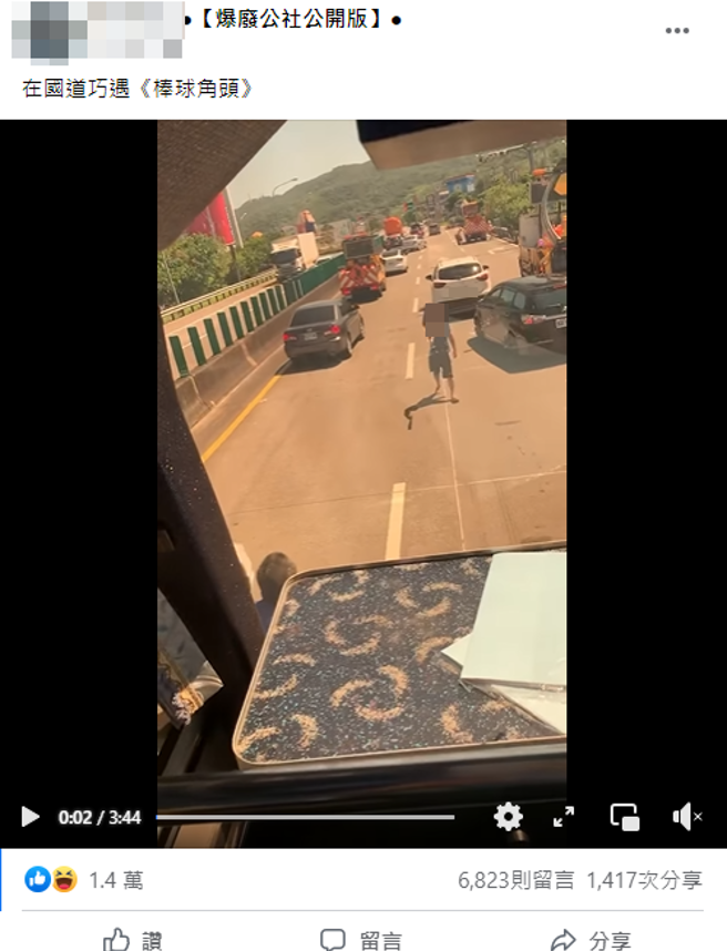 影片曝光后立即掀起热议。(翻摄脸书爆废公社公开版)