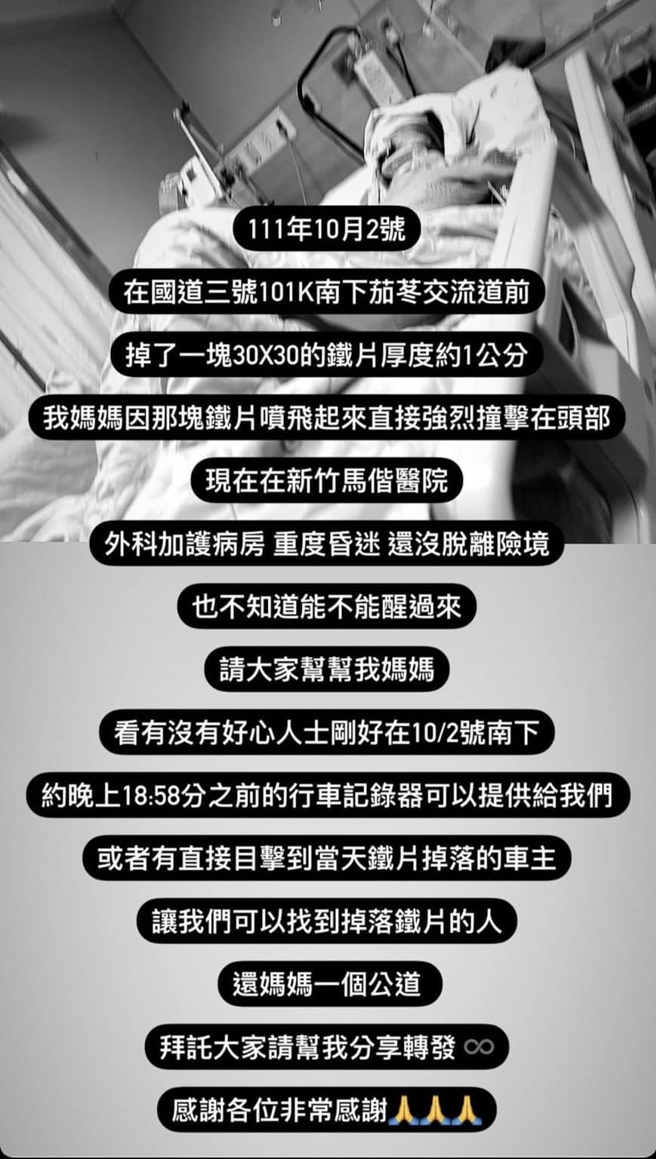 新竹1名民眾称她的母亲2日晚间国道3号茄苳交流道时，遭到1片30*30公分的铁片飞来砸破头，至今仍命危重度昏迷。（左为示意图，右图翻摄自脸书「新竹爆料公社」）