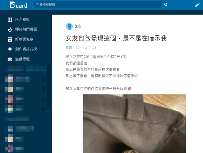 男子出游当时意外发现女友包包放了1个「章鱼玩具」，拍照PO文问说「这代表她也想要？」（翻摄自Dcard）