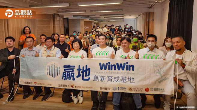 品观点｜南市赢地创新育成基地 举办交流论坛（图/品观点提供）