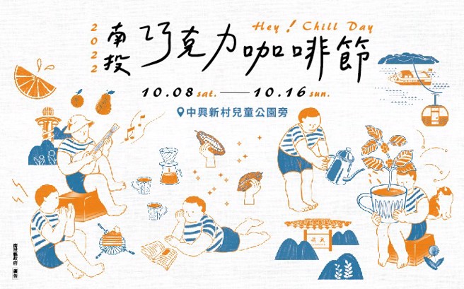 2022南投巧克力咖啡节。（图/南投县政府提供）