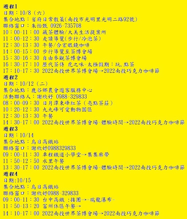 茶乡小旅行游程。（图/南投县政府提供）