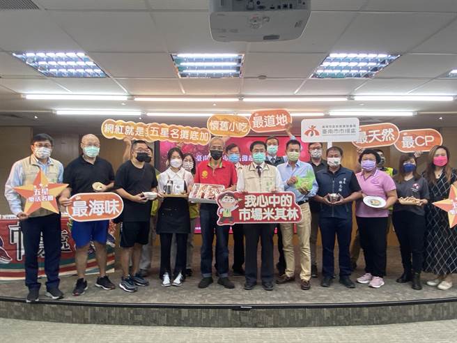 台南人心中的米其林美食是什么？台南市政府推出乐活市集名摊超星海选「我心中的米其林」网路票选，民眾投票还可抽奖。（曹婷婷摄）