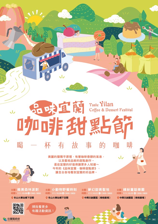 宜兰县政府十月份「品味宜兰·咖啡甜点节」为主轴，让民眾可以享受美食、品尝咖啡、逛逛市集，享受悠閒的假日午后。(图/宜兰县政府提供)