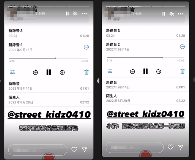 網美曬出多個錄音檔。（圖／翻攝自 IG）