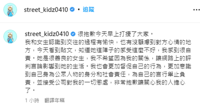 原子少年成員「小孩」稍早發文道歉。（圖／IG@street_kidz0410）