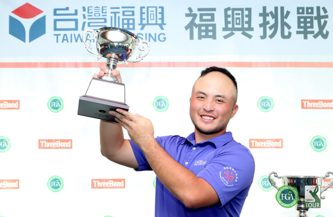 王宥崴拿下ThreeBond福兴挑战赛冠军。（TPGA提供）