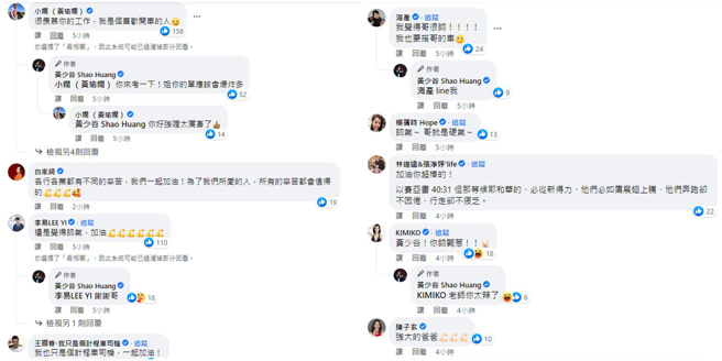 演艺圈星友留言鼓励黄少谷。（图／FB@黄少谷）