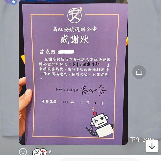 林耕仁竞总发言人徐维远说，高虹安的「感谢状」上，明明就写明主办单位是其办公室，不懂为何要否认？（徐维远提供／陈育贤新竹传真）
