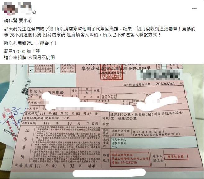 男子因喝醉叫了代駕在回高雄，豈料，該代駕竟然在國道上狂飆，時速高達192km被拍到，他又找不到該代駕聯絡資訊，只好罰單自己吞。（翻攝自臉書爆料公社）
