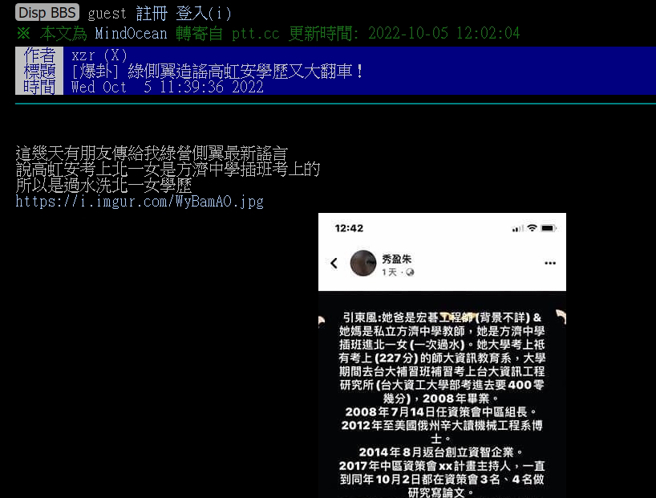 PTT网友发文。（图／截自PTT论坛）