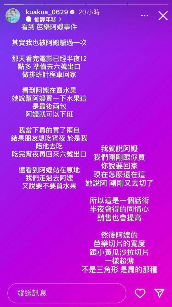嘻小瓜公开芭乐阿嬷的离谱行径。(图/嘻小瓜 IG)