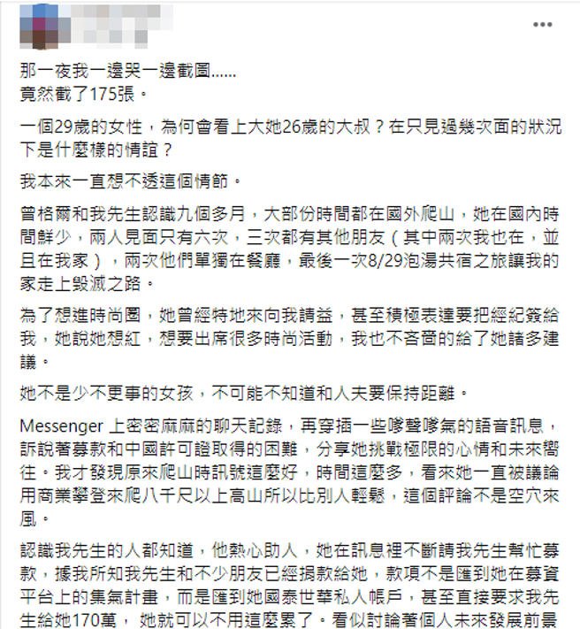 正宫痛批曾格尔把自己包装成女性之光，却用最物化女性的方式取得资源。(翻摄自脸书)
