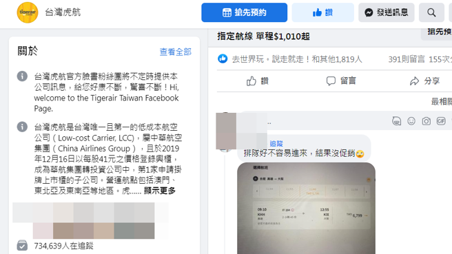 有网友反应机票根本没有比较优惠。（图／翻摄自虎航脸书）