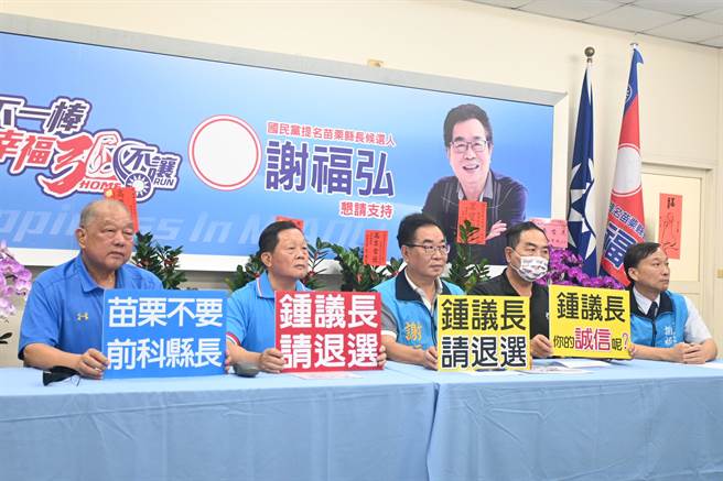 国民党提名苗栗县长参选人谢福弘6日与前县长傅学鹏、刘政鸿及立委徐志荣等人要求锺东锦退选。（李京升摄）