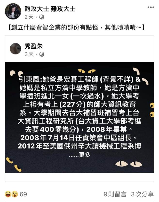 深绿粉专《难攻大士》背后经营者是民进党桃园市长参选人郑运鹏的亲哥哥郑运鸿。(凌涛提供／蔡依珍桃园传真)