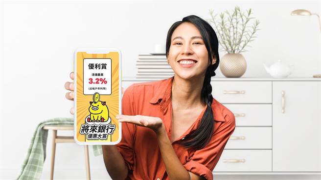 助抗通膨，將來銀行調高活儲利率至最高3.2％。（將來銀行提供）