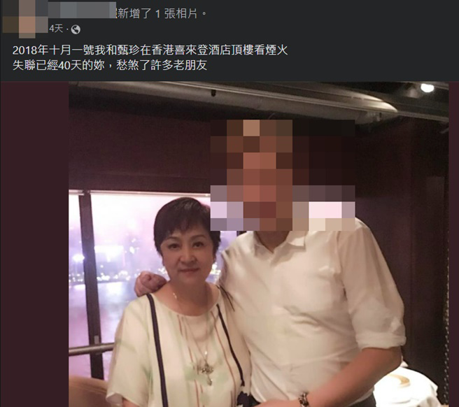 甄珍友人发文表示对她的近况感到担忧。(脸书)