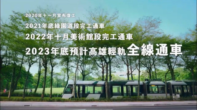 轻轨高雄美术馆园区至C24爱河之心站5日正式通车，高市府「紧看迈」系列短片6日推出新片，透过Pizza少一片、月亮缺一角、机车轮胎缺一块的拟物化手法，强调轻轨应该成圆。（高市府新闻局提供／洪浩轩高雄传真）