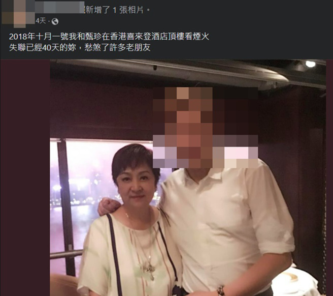 甄珍友人發文表示對她的近況感到擔憂。(臉書)