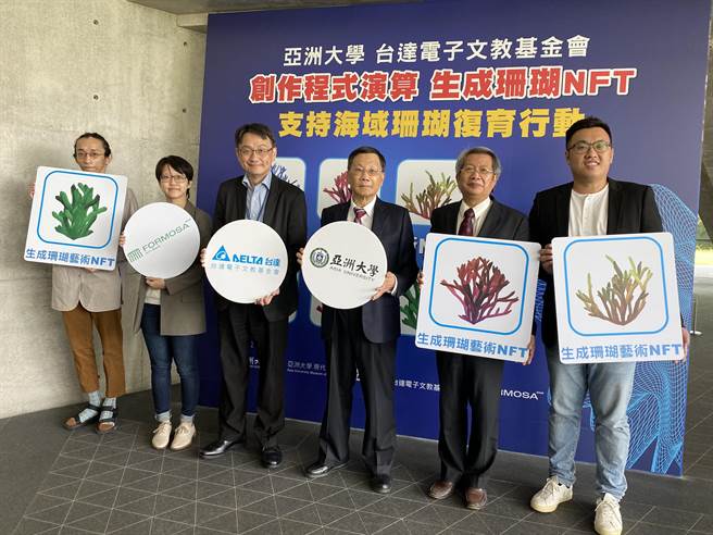 亚大校长蔡进发（右3）、亚大现代美术馆长潘襎（右2）、台达基金会执行长张杨乾（右4）、亚大产学长王昭能（右1）、福尔摩沙艺术银行共同创办人黄文君（左2）、生成艺术家刘乃廷（左1），活动呼吁，支持「海洋復育珊瑚」环保行动。（张妍溱摄）