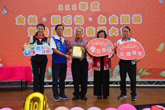 中寮乡民廖学良贤伉俪代表金婚楷模，接受南投县长林明溱、立委许淑华颁奖，乡长廖宜贤也献上祝福。（南投县府提供／杨静茹南投传真）