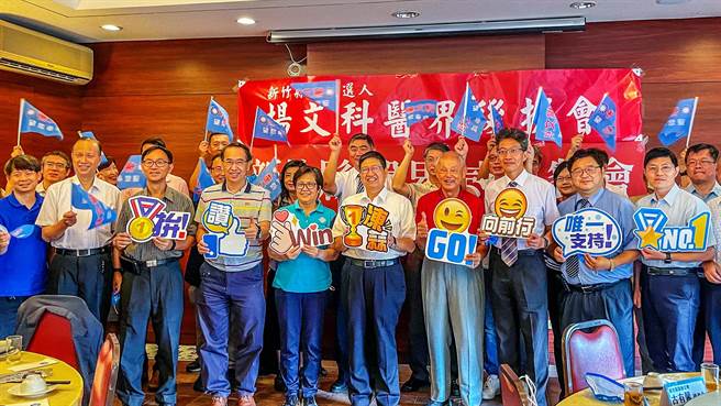 新竹縣醫師公會、中醫師公會、牙醫師公會及診所協會力挺縣長楊文科（中）連任。（楊文科競選總部提供。羅浚濱新竹傳真）