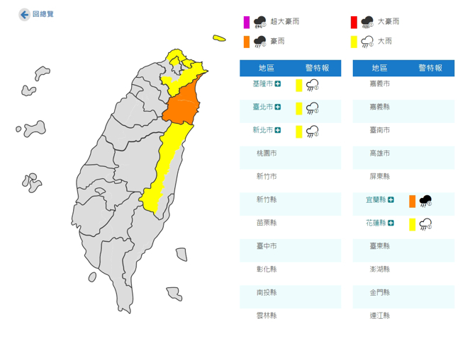 氣象局今（6）日16時10分針對5縣市發布豪雨、大雨特報。（圖／擷取自氣象局官網）
