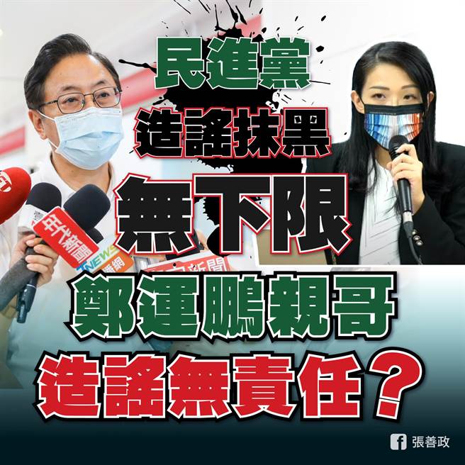 国民党桃园市长参选人张善政批评，民进党遇丑闻就是独立个体，更向所有人喊话，绝不能向民进党的抹黑打压投降。（图取自张善政脸书／陈梦茹桃园传真）