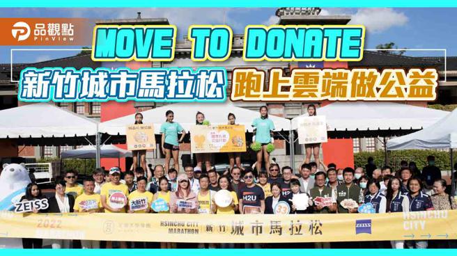 品观点｜睽违两年！新竹城市马拉松邀跑者「线上捐步」解锁「六亿步」NFT画作（图/品观点提供）