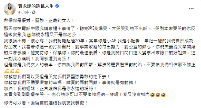 贾永婕脸书全文。（图／FB@贾永婕）