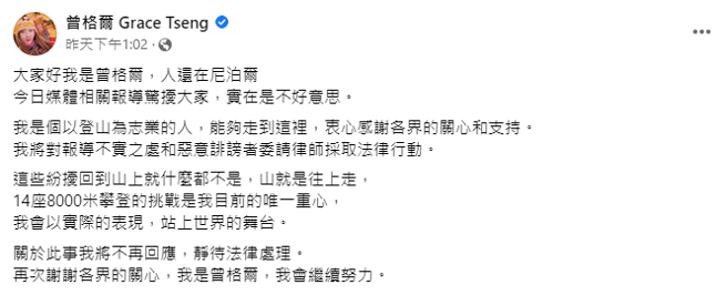 曾格尔脸书全文。（图／FB@曾格尔）