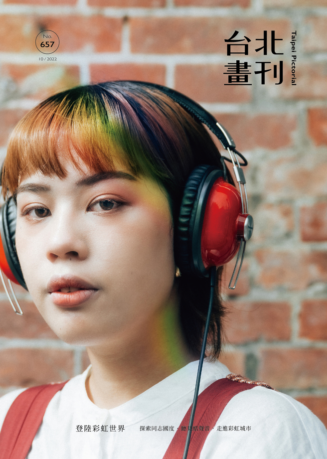 《台北画刊10月号657期》