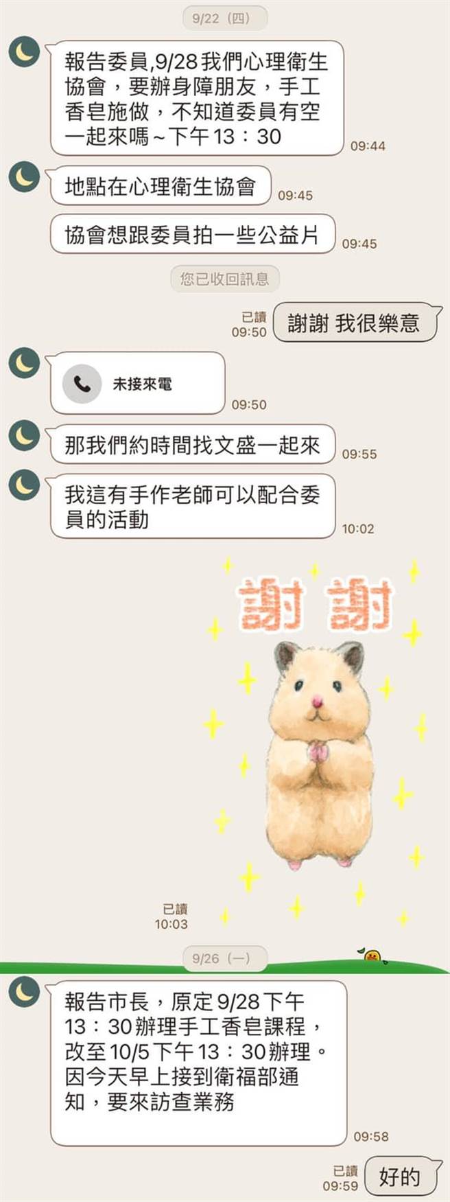 Gao Hongan, Hsinchu mayoral candidate from the People's Party, posted on Facebook the transcript of the conversation with the director of the Mental Health Association on the evening of the 6th. (Intercepted by Gao Hongan's Facebook)