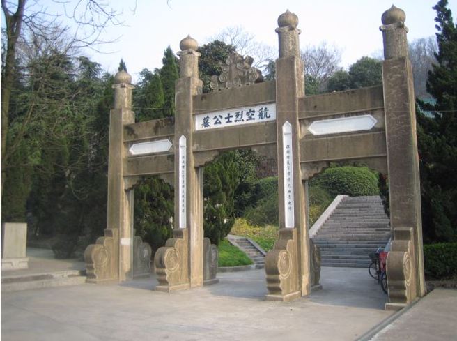 位于南京的航空烈士公墓，最早兴建于1928 年北伐后。这座烈士公墓曾经遭到过两次的破坏，第一次是日军1937年底占领南京后。抗战胜利后，国民政府徵用2000余名日俘，整修了公墓附近的公路。 第二次就是始于1966年的文化大革命。（图文：作者朱力扬）