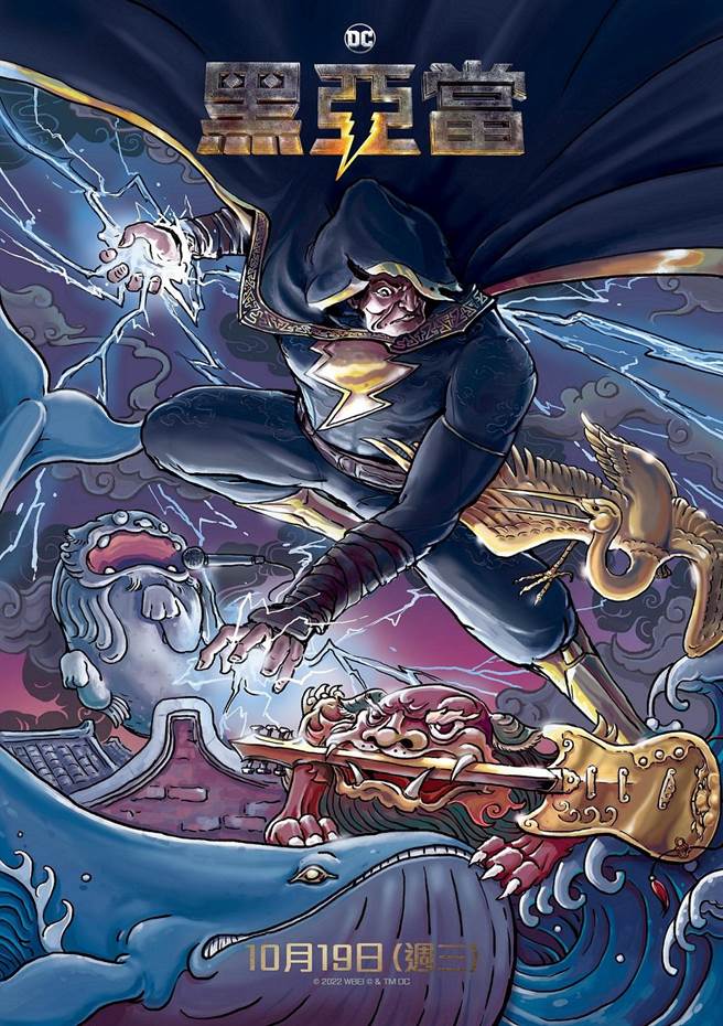 电影特别与民俗插画艺术家陈怡扬合作，为黑亚当打造台湾独步的艺术创作。（华纳兄弟提供）