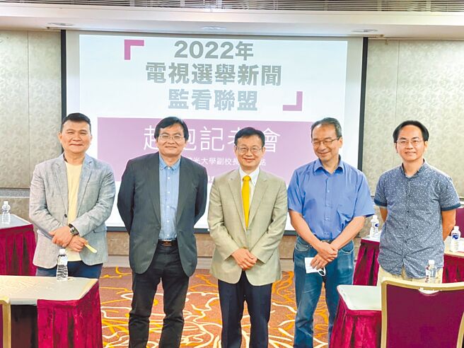 年底九合一选举倒数，佛光大学昨邀集学者专家组成「六都、新竹市候选人电视新闻声量统计」小组，观测国内12家新闻台，了解是否有独厚特定候选人，未来每周对外公布统计成果。（佛光大学提供）