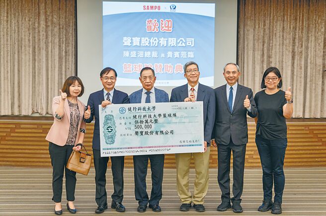 声宝集团推广体育，赞助健行科大篮球队50万元。（校方提供／吕筱蝉桃园传真）