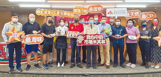 台南市政府为振兴传统市场商机，10月1日起至23日推出「台南乐活市集名摊超星海选－我心中的米其林」网路票选，市长黄伟哲（前排右六）邀大家来台南逛市场，挖掘隐藏版美食。（曹婷婷摄）