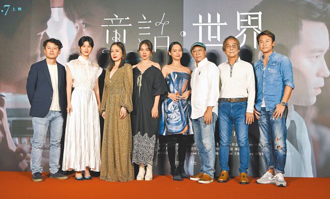 导演唐福睿（左起）、演员江宜蓉、尹馨、夏于乔、王渝屏、游安顺、蔡明修及王振復昨出席《童话．世界》首映会。（范扬光摄）