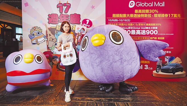 Global Mall将于今（6日）起至19日推出周年庆４大回馈优惠，以及４大环游世界体验展，更祭史上最高达30%回馈率，再有10年来首抽汽车活动。（Global Mall提供）