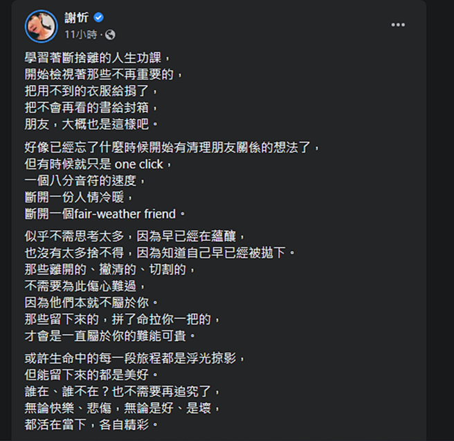 谢忻发文。（图／翻摄自谢忻脸书）