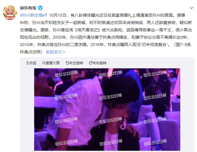 孙兴2019年就被拍和平头女友亲吻。（图／翻摄自娱乐有饭微博）