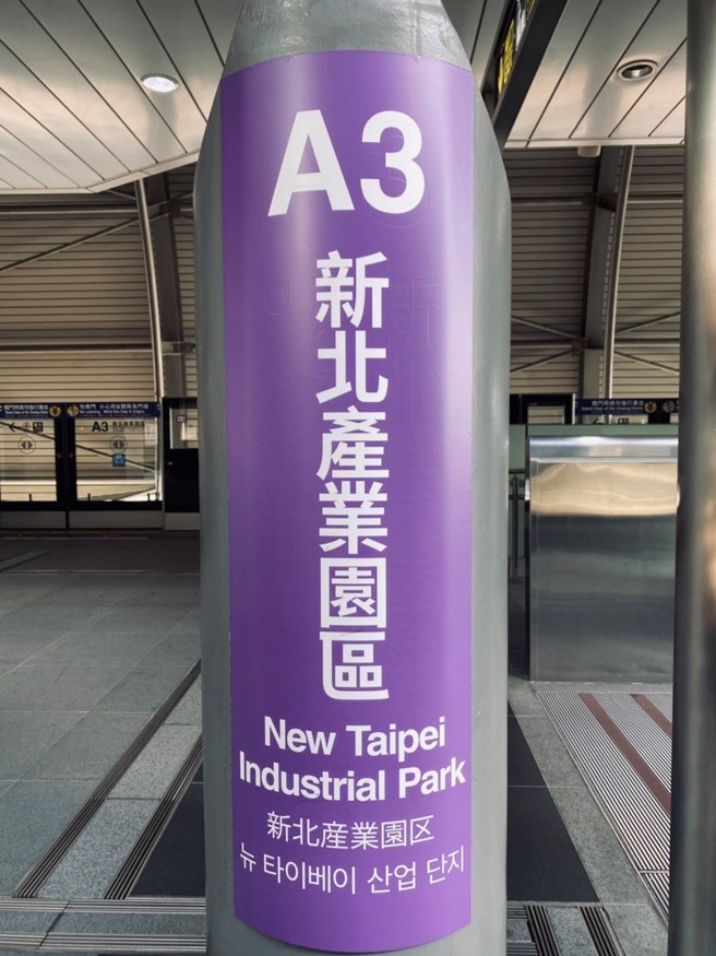 鼓励国人善用大眾运输交通工具，桃园大眾捷运股份有限公司推出「机捷A3(新北产业园区站)转乘机捷往返机场优惠方案」。(图/桃园捷运公司提供)