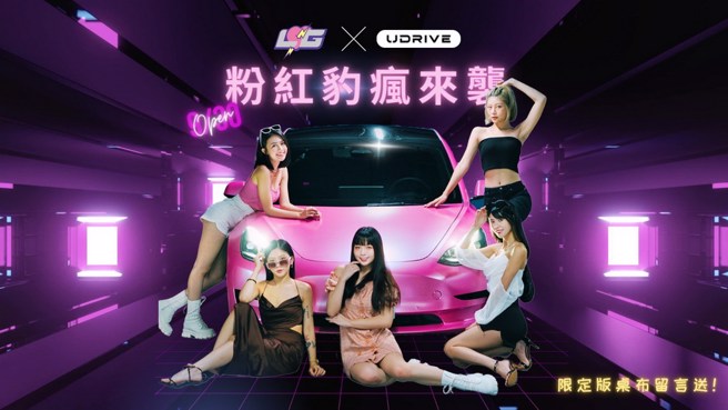 電豹女與粉紅特斯拉。(桃園雲豹提供)