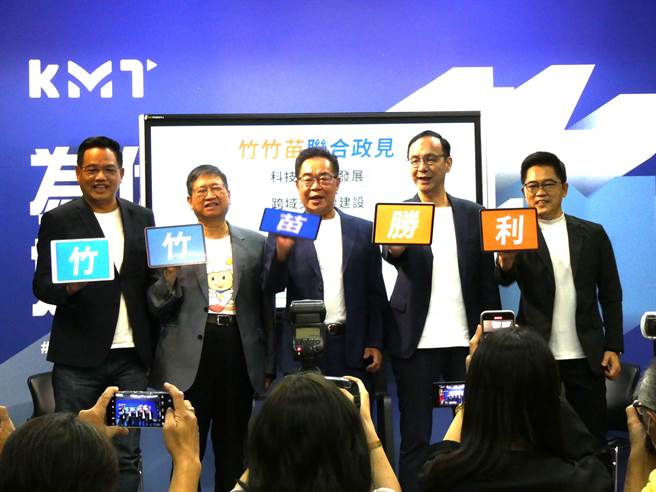 九合一选战倒数50天，国民党今召开「科技连线、未来惊艷」竹竹苗联合政见记者会，竹竹苗县市长参选人共同提出科技产业、客家文化、交通、医疗设施与农民福祉等5领域政见，要打造科技廊道连结桃园机捷，让科学园区永续发展。（周志豪摄）