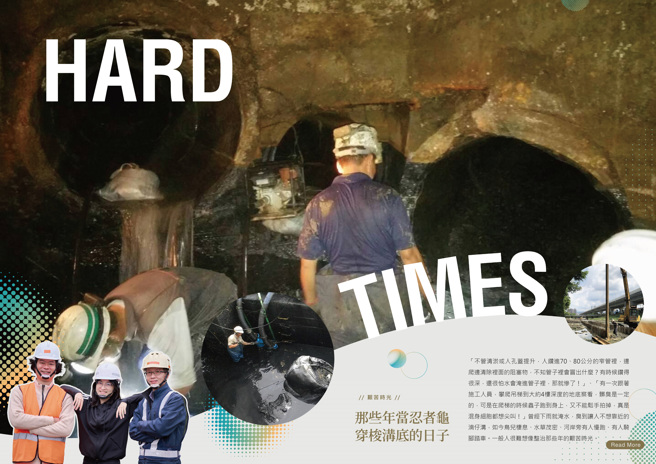 電子書記載工程第一線人員的甘苦談，宛如跟著水利人一同在湳仔溝穿梭冒險。(圖/新北市政府水利局提供)