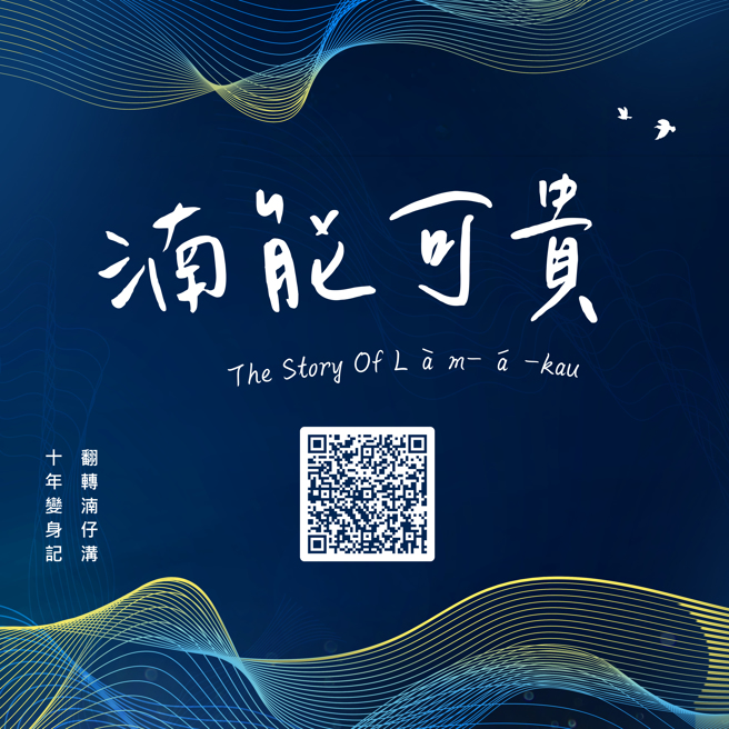 電子書《湳能可貴》以簡單易懂方式，呈現板橋母親之河「湳仔溝」的整治策略。(圖/新北市政府水利局提供)