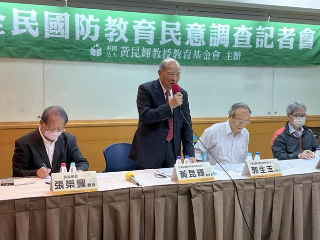 黄昆辉教授教育基金会今(7)日举行记者会，公布「2022年全民国防教育民意调查」结果。(李侑珊摄)